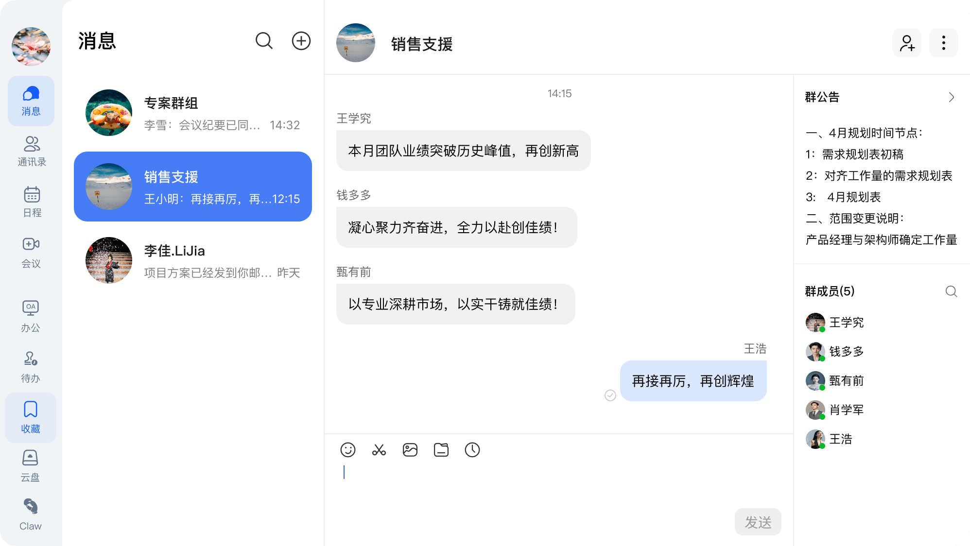 快鹭即时通讯产品截图