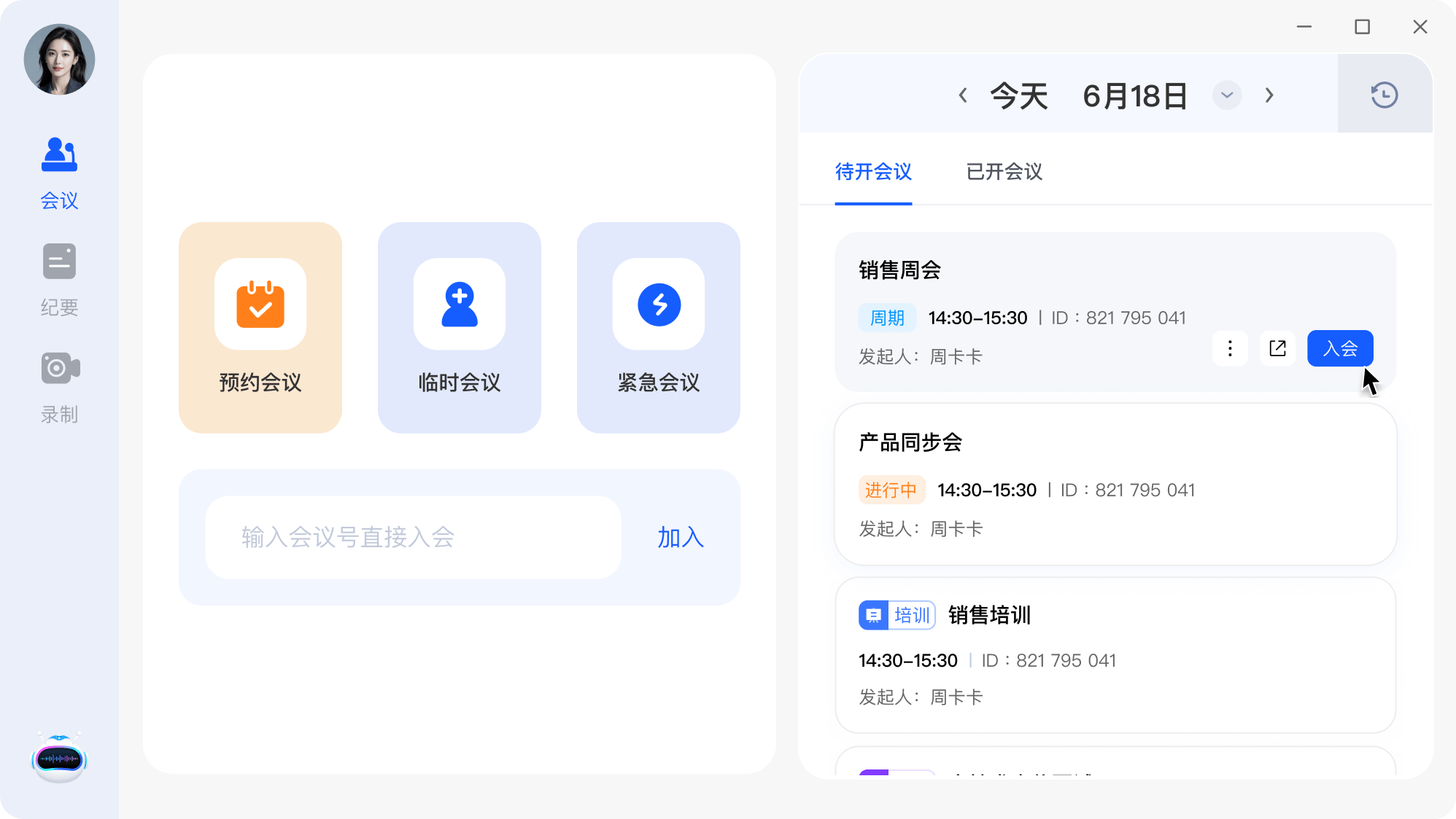 快鹭会议产品截图
